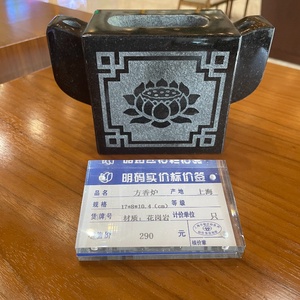 方香炉